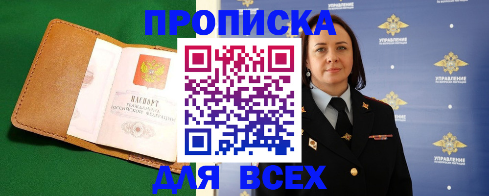 прописка регистрация в Городце